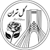 گل تهران