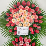 تاج گل تبریک