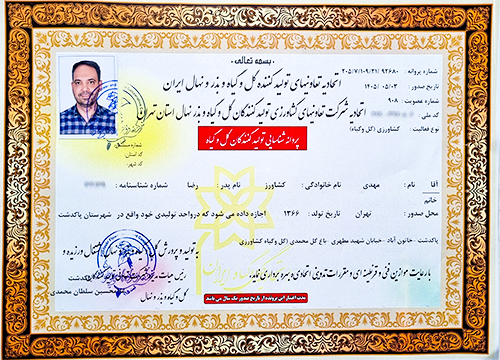 javaz جواز گلخانه